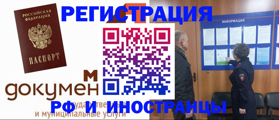 временная регистрация поиск в Новодвинске